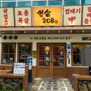 한판소프트 | 수원 호매실 고기집 쏘삼208 모둠한판 솔직후기