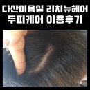 리치뉴헤어