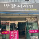 바칼이야기 이미지
