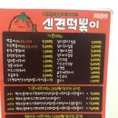 신전떡볶이(검단점) 이미지