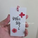 캘리그라피 / 강좌번호 13 | 청주 평생교육이용권 캘리그라피 사용 후기 도토리 평생교육원