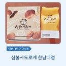 심봉사도로케 한남대점 | [대전 대덕구 중리동] 심봉사도로케 한남대점