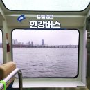 표산공원 | 서울 한강버스 타는 방법 잠실선착장 운행시간표 가격 탑승 후기