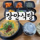 운리초등학교 | 풍암동 점심맛집 장안식당 풍암점 메뉴 가격 주차 점심 방문 후기
