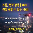 드론스쿨인터네셔널 이미지