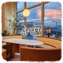 (주)하리미트 | [맛집기록] 영도 하리 분위기 좋은 오션뷰 양식집 "사생활"