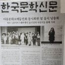 동시낭송회 한국문학신문에 게재 이미지