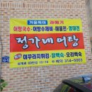 정가네 어탕 이미지