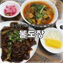 (주)삼선산업 | 독산맛집, 24시간 운영하는 돌짜장 맛집, 불도장 중화요리 전문점