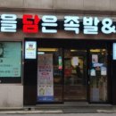 건강을 담은 족발보쌈 이미지