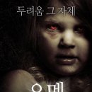 오멘