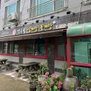 약수골삼계탕 - 강서구 | [명지맛집/명지삼계탕/ 신호동맛집/부산맛집/ 약수골삼계탕]
