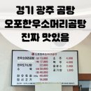 오포한우소머리곰탕