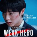해운대 TOP CLASS 태권도 2 | 약한영웅 class 2 출연진, 시간, 결말 총정리
