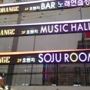 오렌지유흥주점