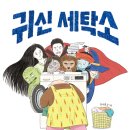 모두세탁소 이미지