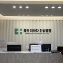 솔빛한방병원 | 동탄 더하다 한방병원 교통사고 입원 2인실 이용 추나 약침 물리치료