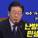 이재명, 파주는 20만원 주는데 尹정부는 뭐하나 이미지