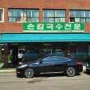 손칼국수 이미지