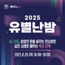 창조중공업 | 🌙 2025 8월 유별난 밤 행사 운영 후기