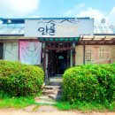 안골보리밥 이미지