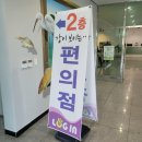 로그인마트강천보점 이미지