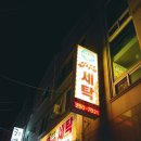 프로세탁소 이미지