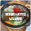 남도설렁탕 - 광산구 평동산단로 190 | 남도설렁탕