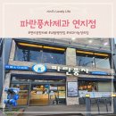 세븐일레븐(김해내동공원점) | ▶김해 내동◀ 김해연지공원카페 파란풍차연지점 후기