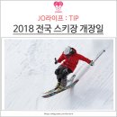 대명설악레저타운골프연습장 | 2018 전국 스키장 개장일 겨울 시즌권 준비하세요.