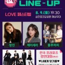 토요상설무대 프러포즈 | 삼천포가볼만한곳2025 토요상설무대 프러포즈, 사천락페스티벌 가수 라인업 사천바다케이블카 네이버예약