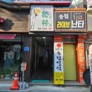 송림일식 이미지