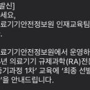 한국의료기기안전정보원 | [한국의료기기안전정보원(NIDS)_의료기기RA전문가 교육] 소개 및 수강후기(1)