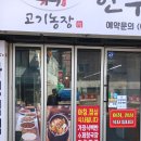 차돌박이농장 이미지