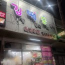 오김떡순 | 효자동 분식집 김떡순 분식 떡볶이 순대 튀김 오뎅 후기