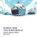 이음무역 | 중국배대지 추천 제대로 고르는 법｜이음로직스로 해결하세요