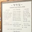 (집)프라임할인마트 | 이천 장작집, 참나무 향 가득한 장작통닭 터미널 현지인맛집 추천