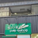 도쿄 여행 | 긴자에서의 하루 (팡메종, 라이프베케이션, 츠키지시장 우니토라, 긴자 후쿠요시)