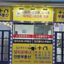 당리역부동산공인중개사사무소 네이버블로그
