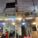 산본전통시장(산본시장) | 시장표 오리훈제구이 존맛탱 후기 feat.산본전통시장