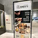 삼시생선구이전문 | 마곡 원그로브 화덕 생선구이 전문 정백어가 다녀온 후기!