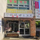미미돼소