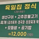 서원택시(주) | 백반 맛집 죽림동 맛집 효촌육일집 석판점 점심 후기 #청주가정식백반 #청주점심맛집 #죽림동맛집#효촌...