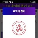 마이트롯1등찿았어요 이미지
