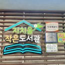 우리울 작은도서관 이미지