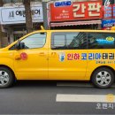인하코리아 태권도 이미지