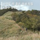 하봉마을 | [등산] 등린이 등산코스 - 난이도 딱 좋은 억새 맛집, 장안산 등산코스 (무룡고개코스, 소요시간, 난이도)