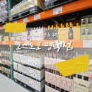 (주)이마트양주점 | 코스트코 탐방_양주 추천 멤버쉽 가격 정리