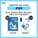 한글교실(심화) | 한솔 노피곰의 특징! &#39;운양동 공부방&#39;