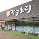 장수오리 구미점 이미지